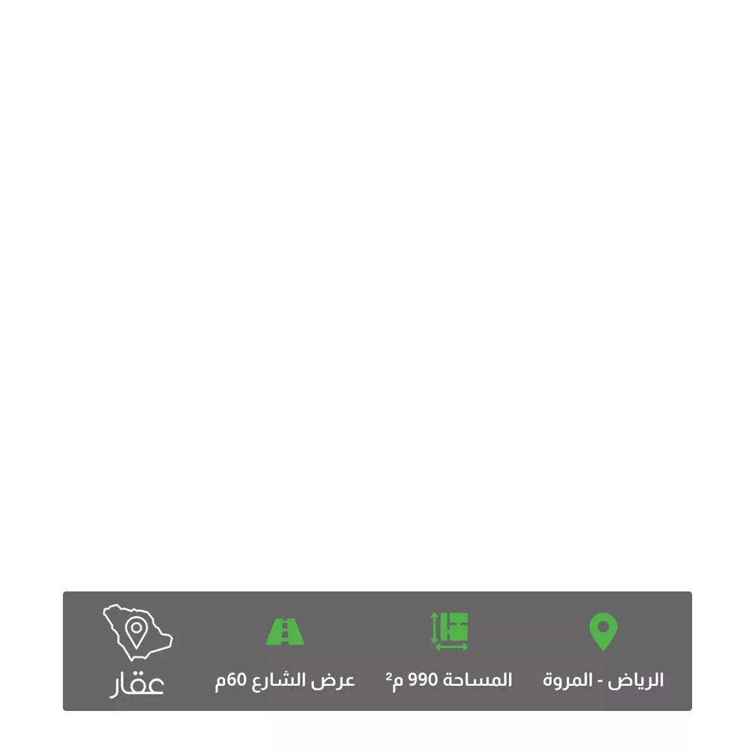 أرض للبيع في شارع الصحراء, حي المروة, مدينة الرياض, منطقة الرياض 1 صورة