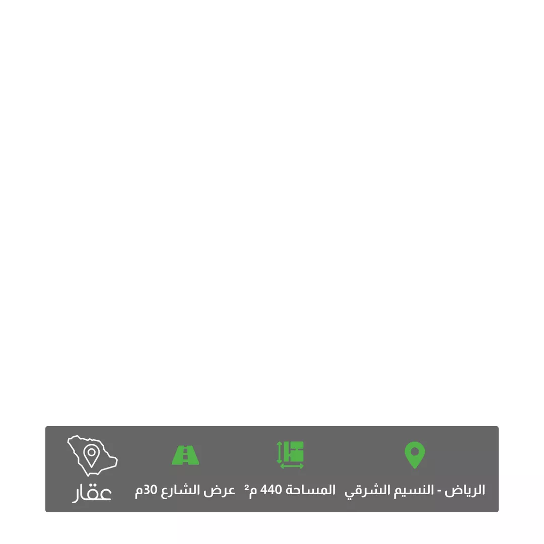 أرض للبيع في شارع الهفوف, حي النسيم الشرقي, مدينة الرياض, منطقة الرياض 1 صورة