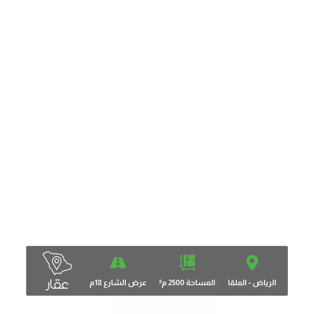 أرض للبيع في حي الملقا, مدينة الرياض, منطقة الرياض 1 صورة