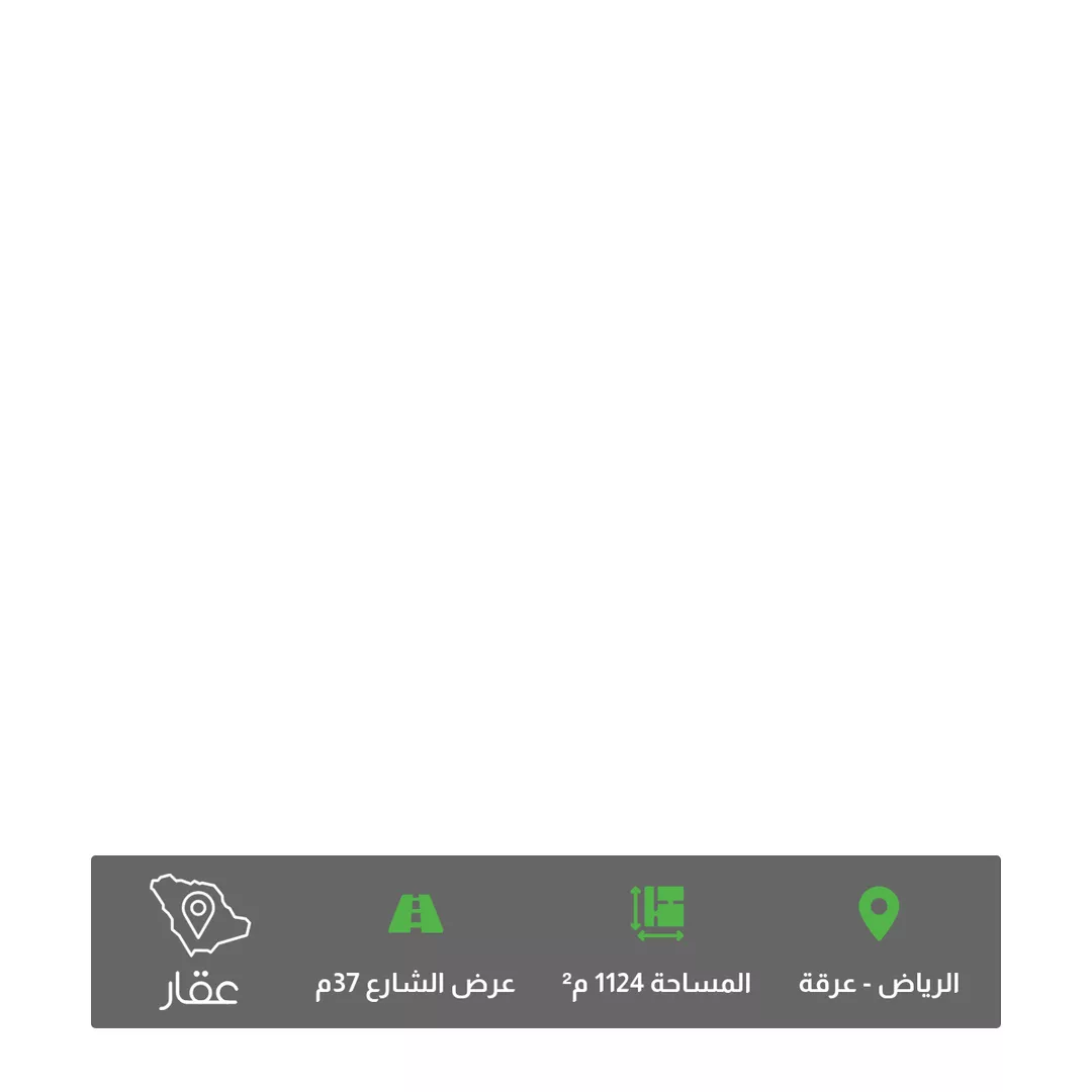 أرض للبيع في شارع محمد بن رواف, حي عرقة, مدينة الرياض, منطقة الرياض 1 صورة