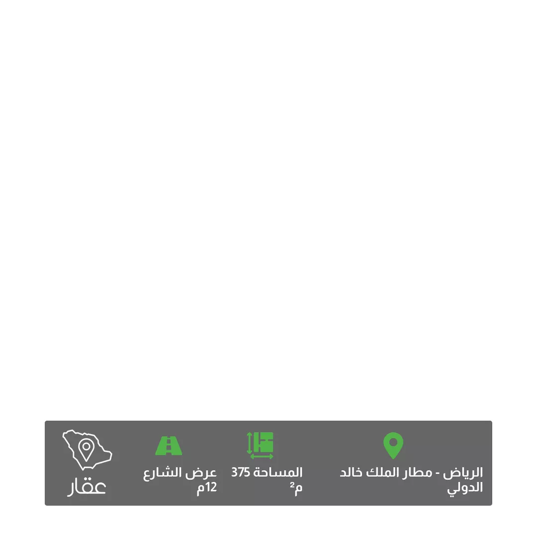 أرض للبيع في شارع أبي عبدالله الحلاوي ، حي مطار الملك خالد الدولي ، الرياض ، منطقة الرياض 1 صورة