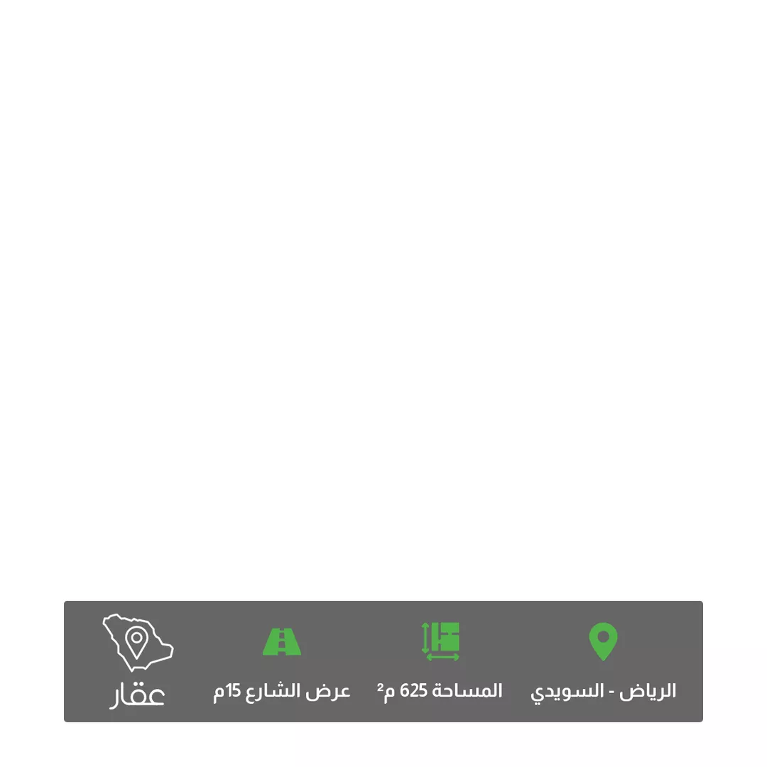 أرض للبيع في شارع جبل عريض, حي السويدي, مدينة الرياض, منطقة الرياض 1 صورة