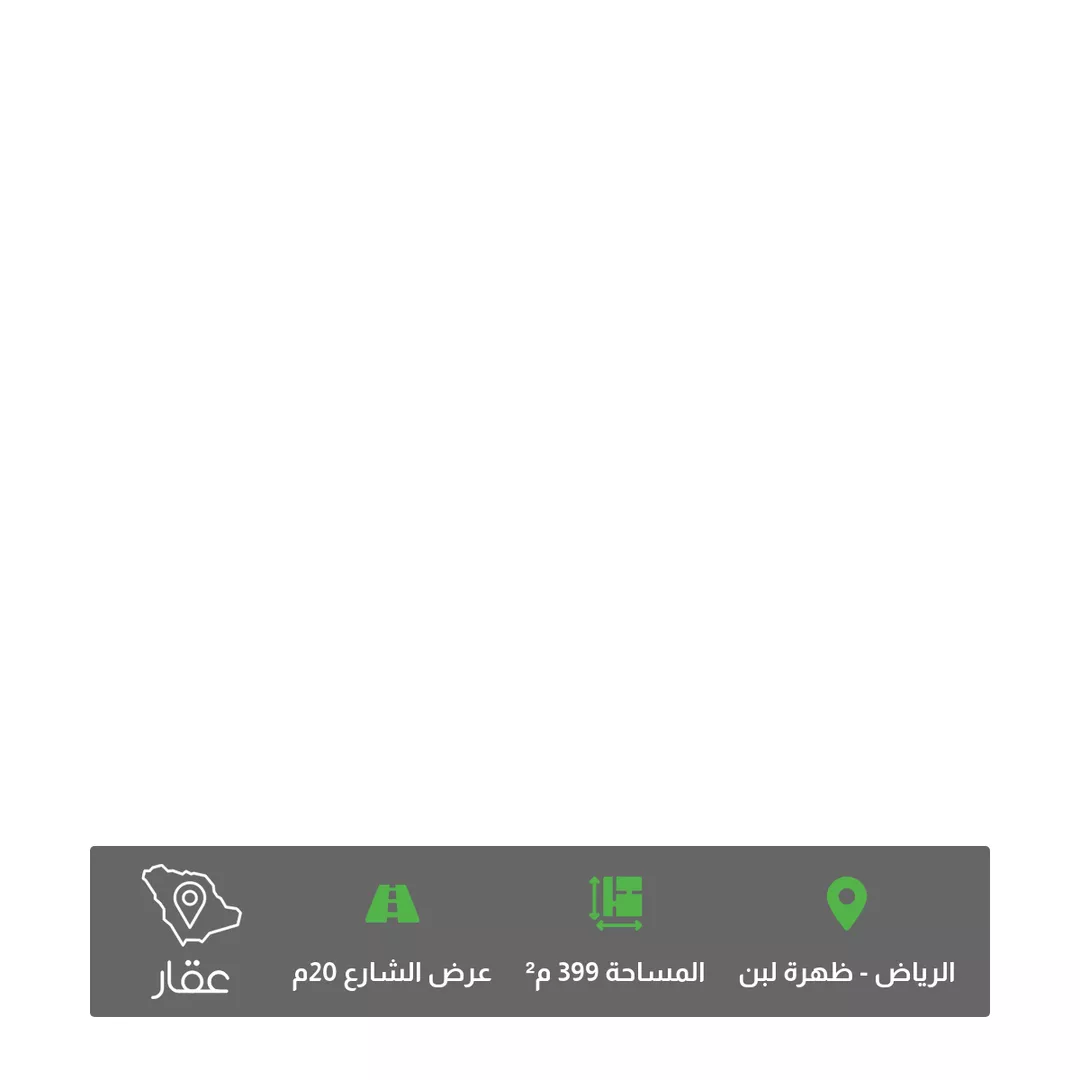 أرض للبيع في شارع كراتشي, حي ظهرة لبن, مدينة الرياض, منطقة الرياض 1 صورة