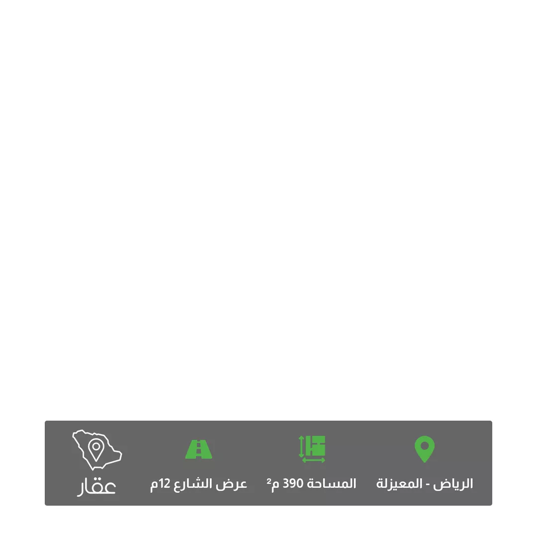 أرض للبيع في شارع حسن سعيد المخرج, حي المعيزيلة, مدينة الرياض, منطقة الرياض 1 صورة