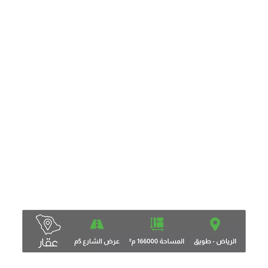 أرض للبيع في شارع الحضرة ، حي طويق ، الرياض ، منطقة الرياض 1 صورة