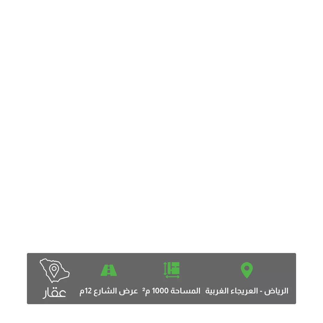 أرض للبيع في شارع جبل خارج, حي العريجاء الغربي, مدينة الرياض, منطقة الرياض 1 صورة