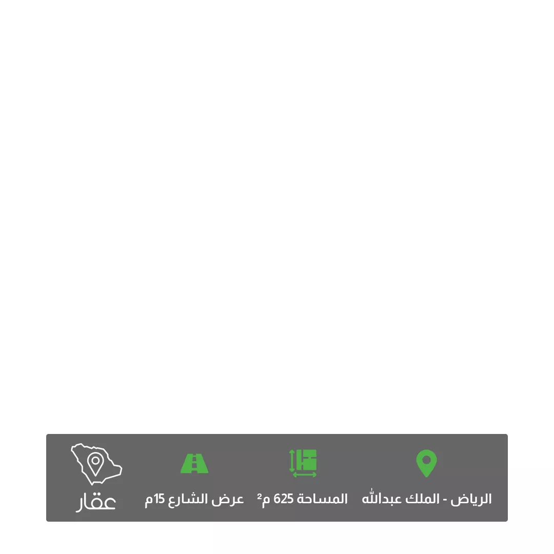 أرض للبيع في شارع عمرو بن محصن, حي الملك عبدالله, مدينة الرياض, منطقة الرياض 1 صورة