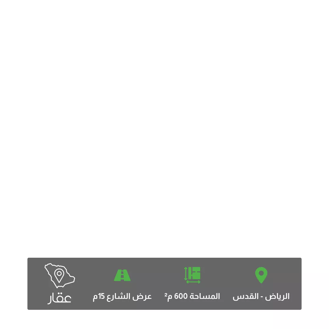 أرض للبيع في شارع ابن عبدوس, حي القدس, مدينة الرياض, منطقة الرياض 1 صورة