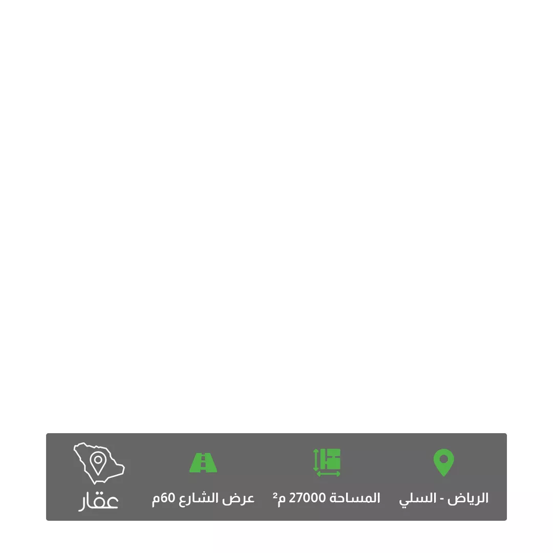 أرض للبيع في شارع ابن ماجة ، حي السلي ، الرياض ، منطقة الرياض 1 صورة