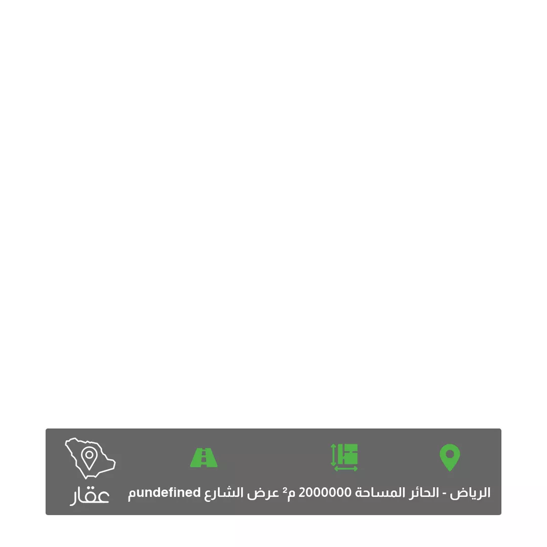أرض للبيع في شارع العزيزية ، حي الحائر ، الرياض ، منطقة الرياض 1 صورة