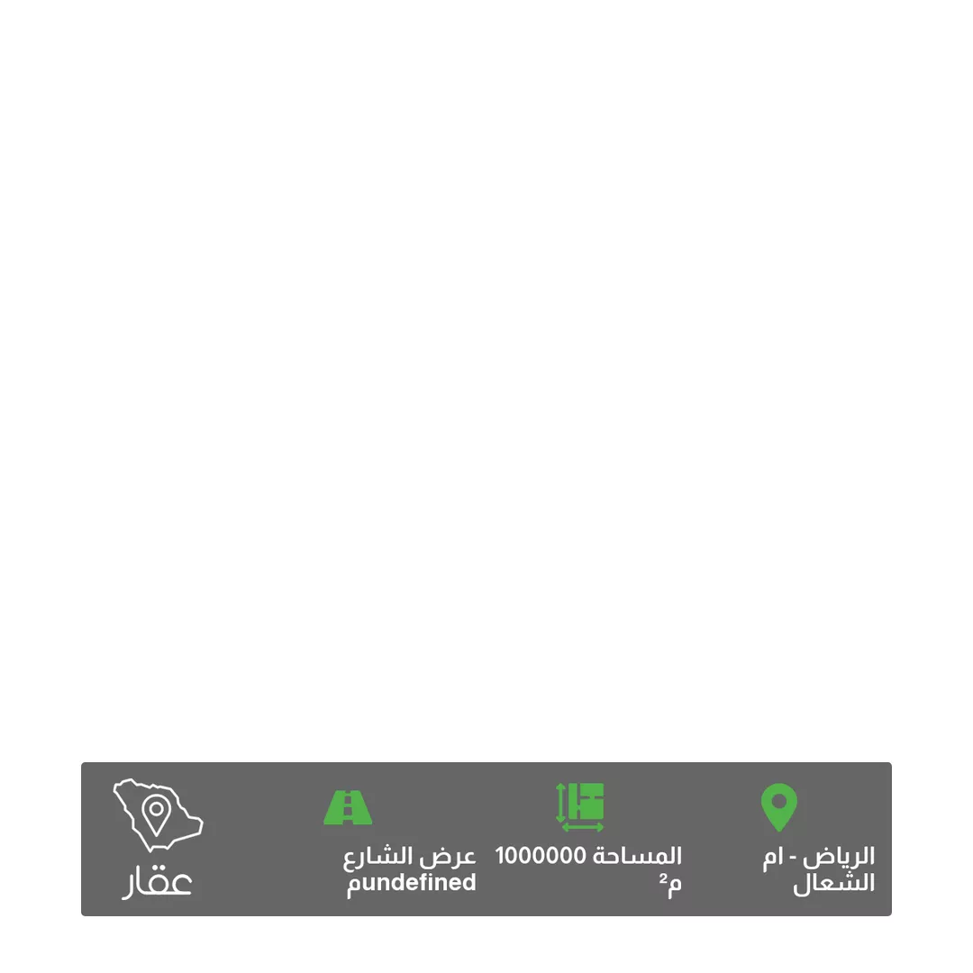 أرض للبيع في الحزم ، الدلم 1 صورة