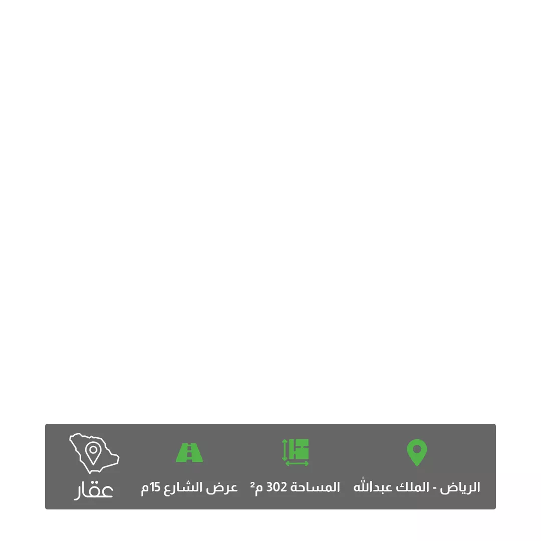 أرض للبيع في شارع رقم 5, حي الملك عبدالله, مدينة الرياض, منطقة الرياض 1 صورة