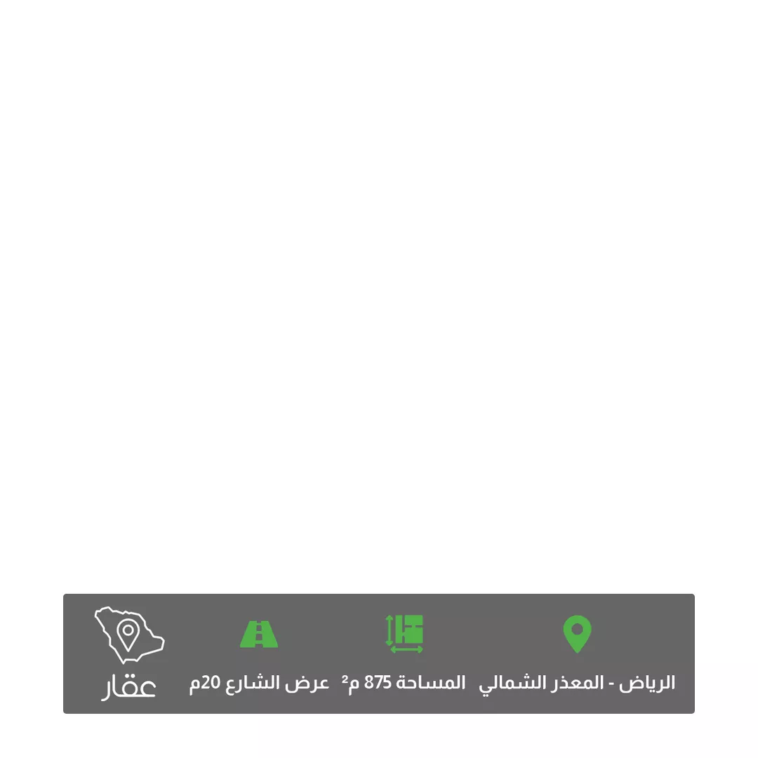 أرض للبيع في شارع سفيان بن يزيد ، حي المعذر الشمالي ، الرياض ، منطقة الرياض 1 صورة