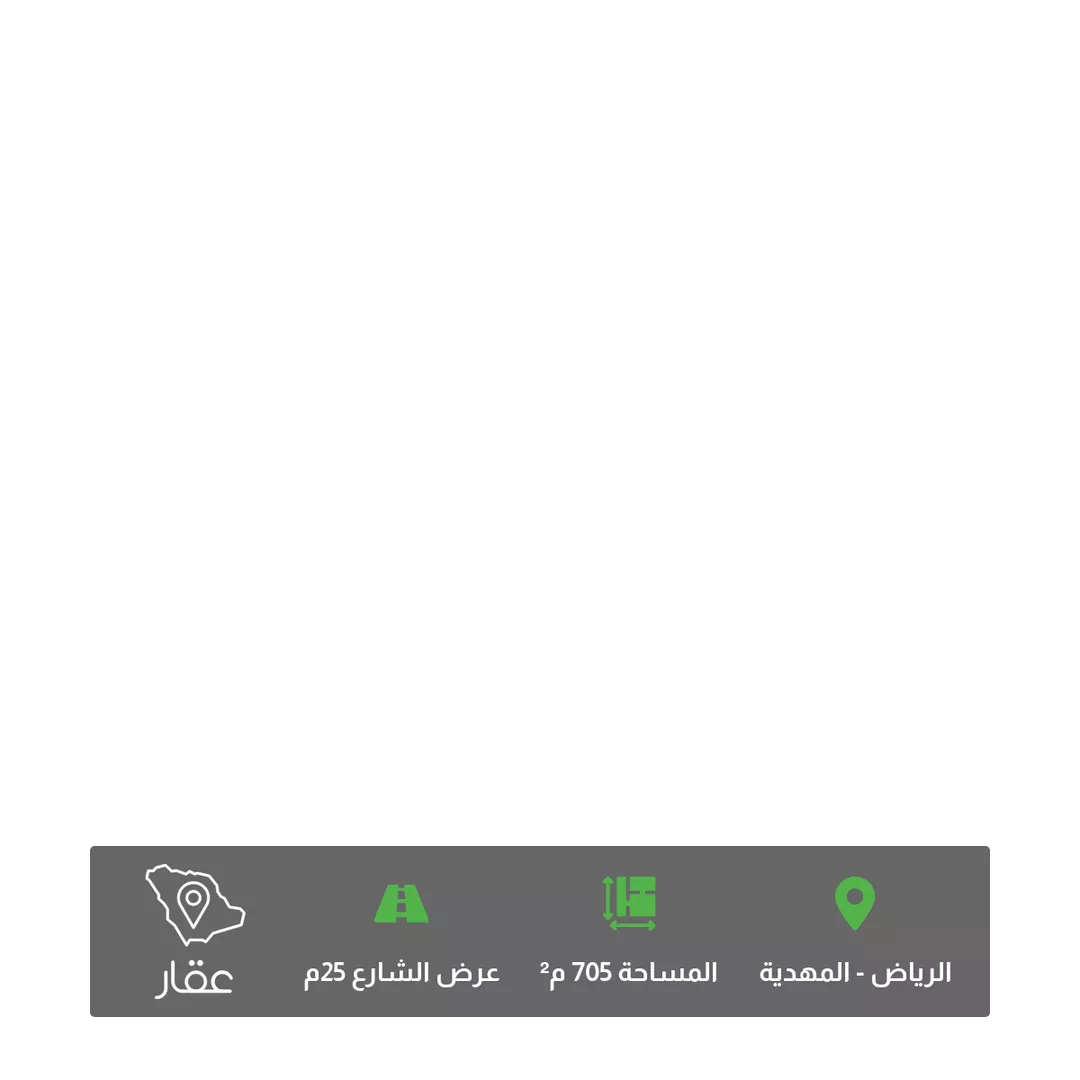 أرض للبيع في شارع الدِّرع, حي المهدية, مدينة الرياض, منطقة الرياض 1 صورة