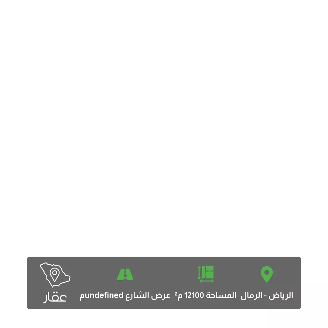 أرض للبيع في شارع جعفر الطيار, حي الرمال, مدينة الرياض, منطقة الرياض 1 صورة