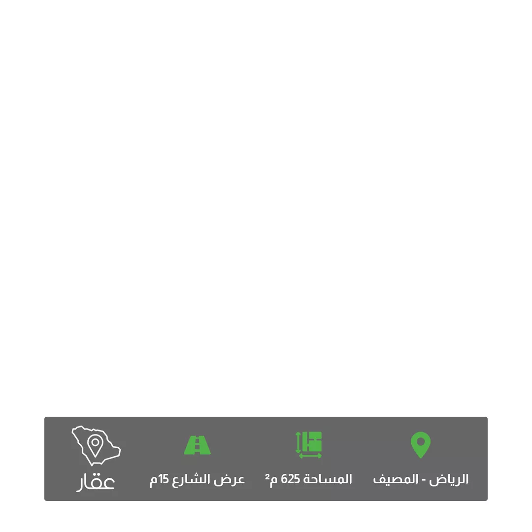 أرض للبيع في شارع ابي المظفر الخطيب, حي المصيف, مدينة الرياض, منطقة الرياض 1 صورة