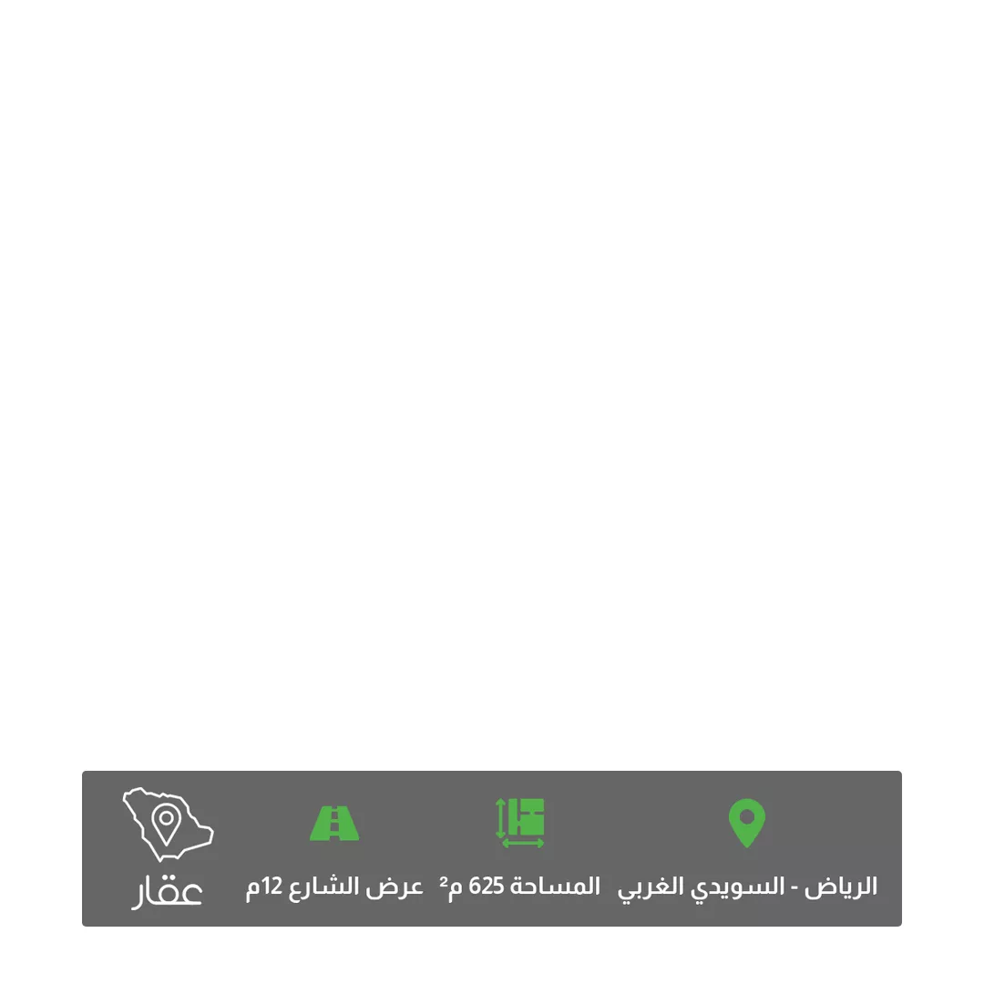 أرض للبيع في شارع روح بن عبادة, حي السويدي الغربي, مدينة الرياض, منطقة الرياض 1 صورة