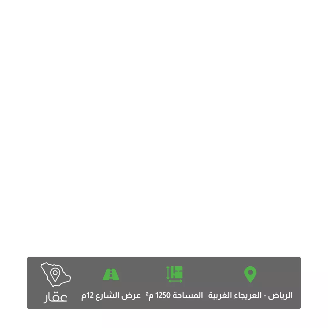أرض للبيع في شارع ابن القرطبي ، حي العريجاء الغربي ، الرياض ، منطقة الرياض 1 صورة
