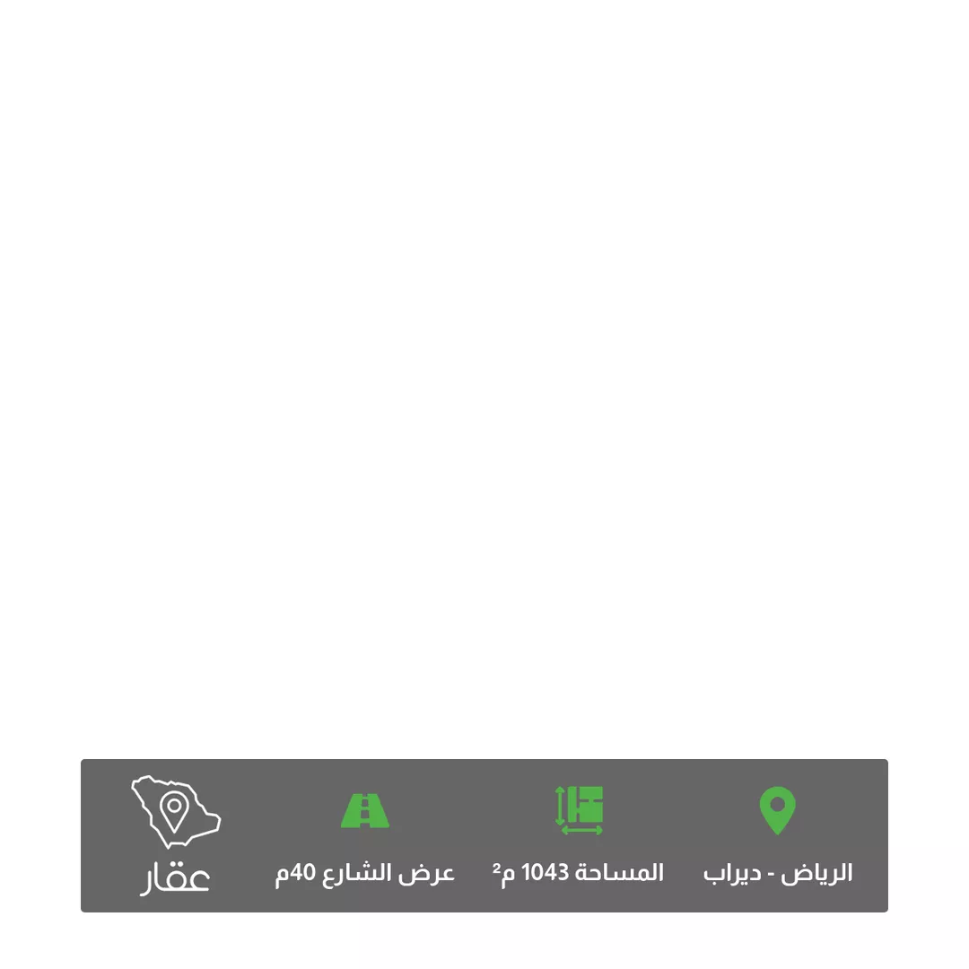 أرض للبيع في شارع صالح بن عبدالله السناري, حي ديراب, مدينة الرياض, منطقة الرياض 1 صورة