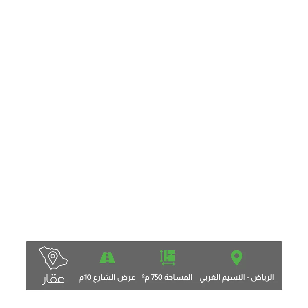 أرض للبيع في شارع حمزة الزيات, حي النسيم الغربي, مدينة الرياض, منطقة الرياض 1 صورة