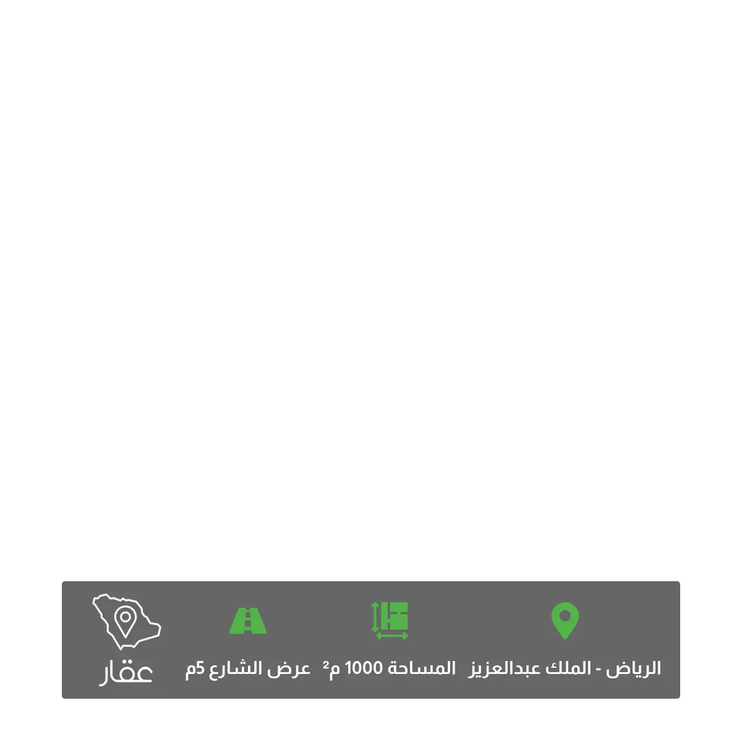 أرض للبيع في شارع علي عزت بيغوفيتش ، حي الملك عبد العزيز ، الرياض ، منطقة الرياض 1 صورة