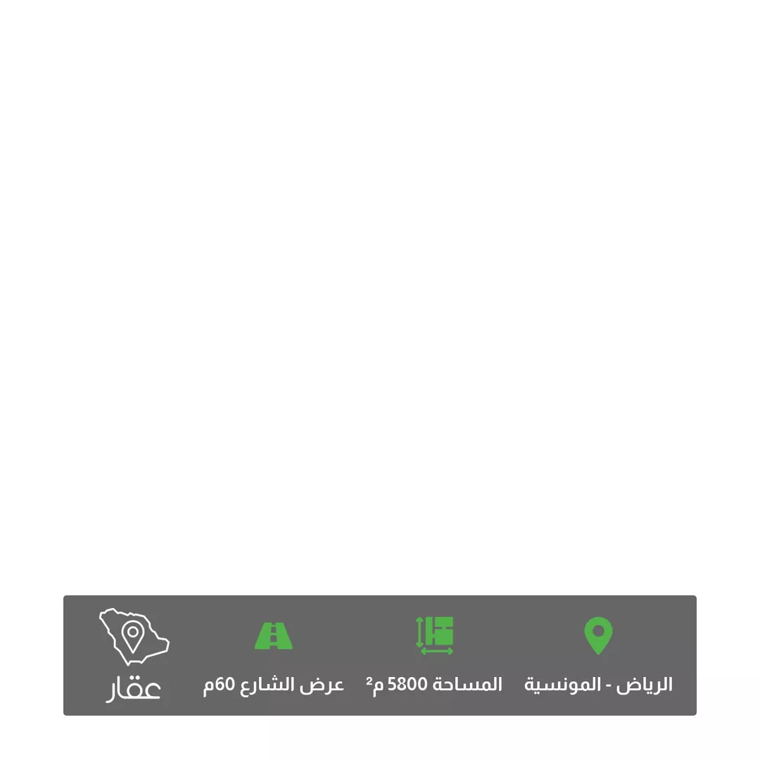أرض للبيع في طريق الصحابة ، حي المونسية ، الرياض ، منطقة الرياض 1 صورة