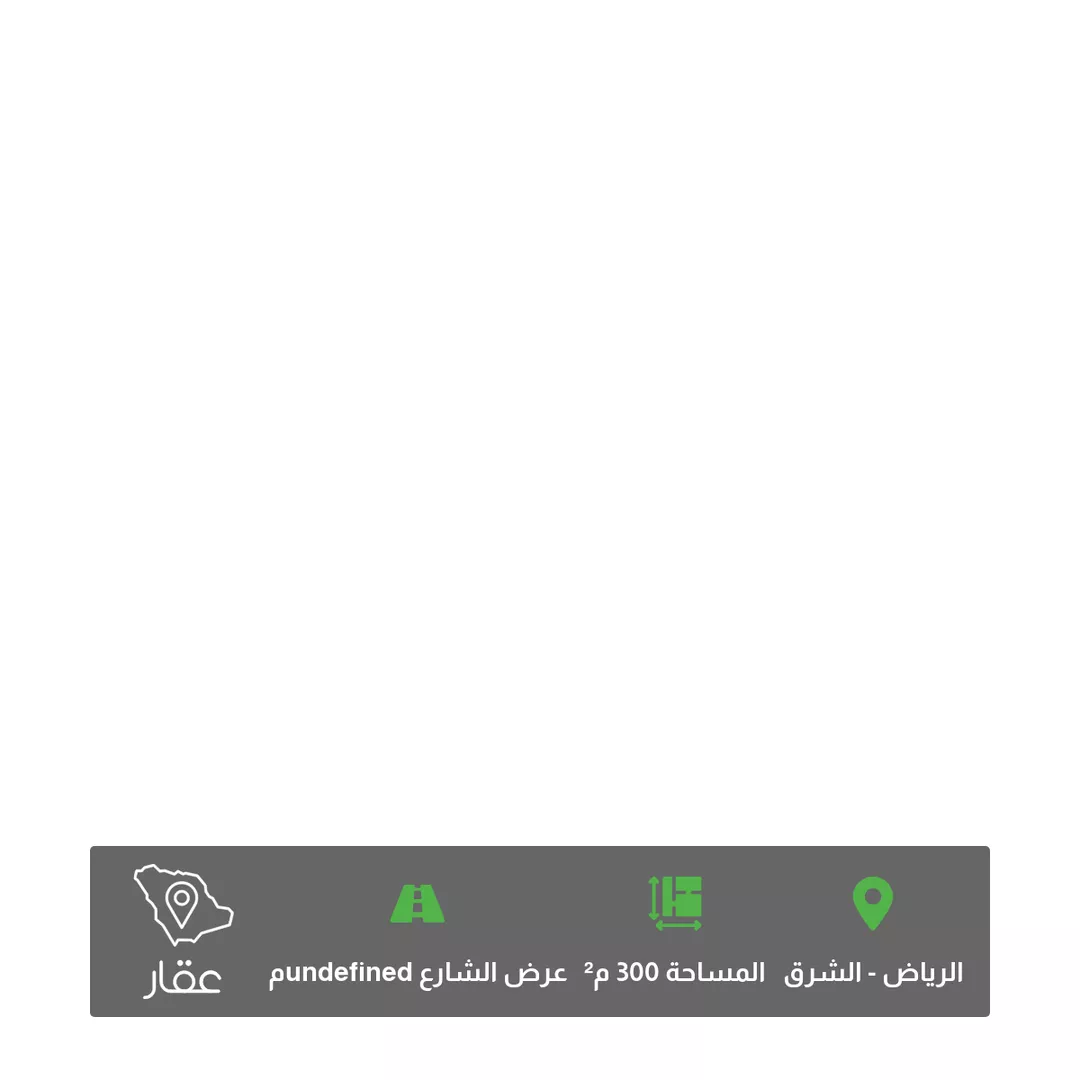 أرض للبيع في حي الشرق ، الرياض ، منطقة الرياض 1 صورة