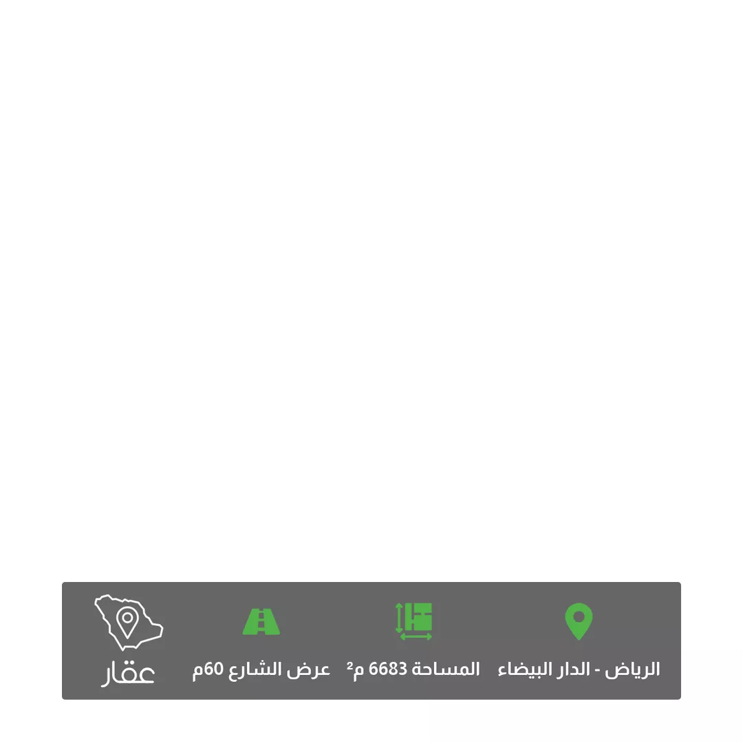 أرض للبيع في شارع الياقوت, حي الدار البيضاء, مدينة الرياض, منطقة الرياض 1 صورة
