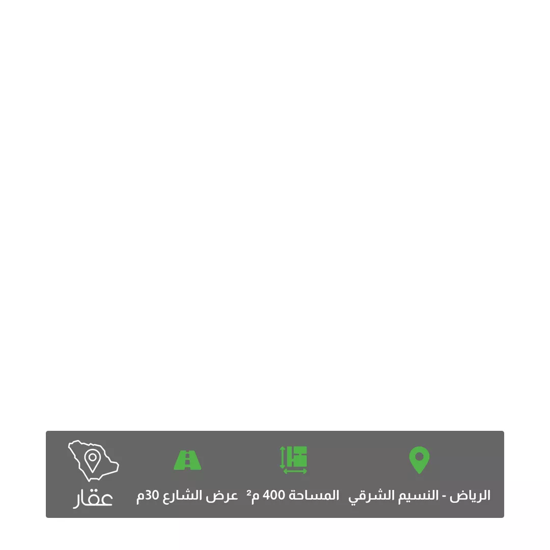 أرض للبيع في شارع الشيخ علي بن حسين بن محمد, حي النسيم الشرقي, مدينة الرياض, منطقة الرياض 1 صورة