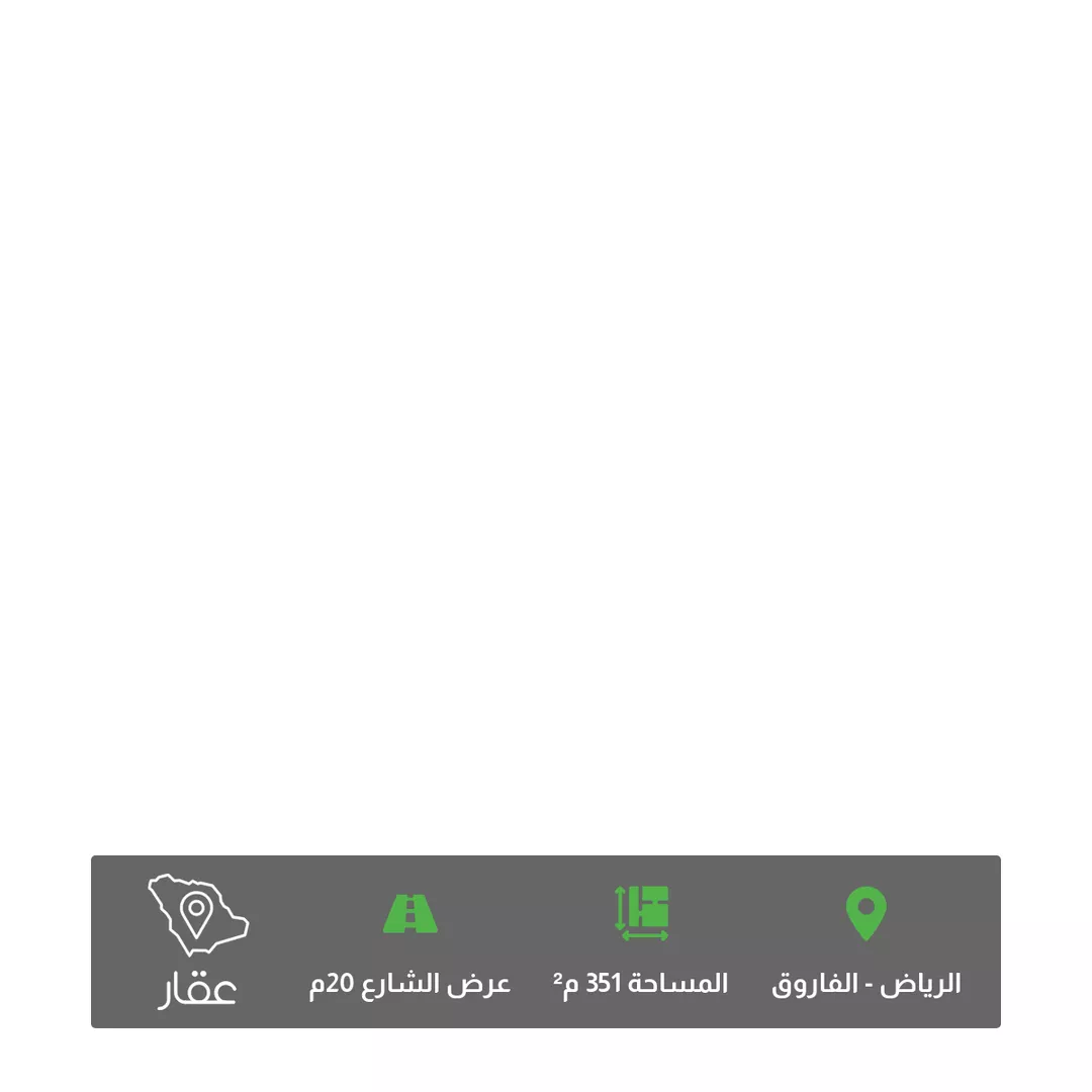 أرض للبيع في حي الفاروق, مدينة الرياض, منطقة الرياض 1 صورة