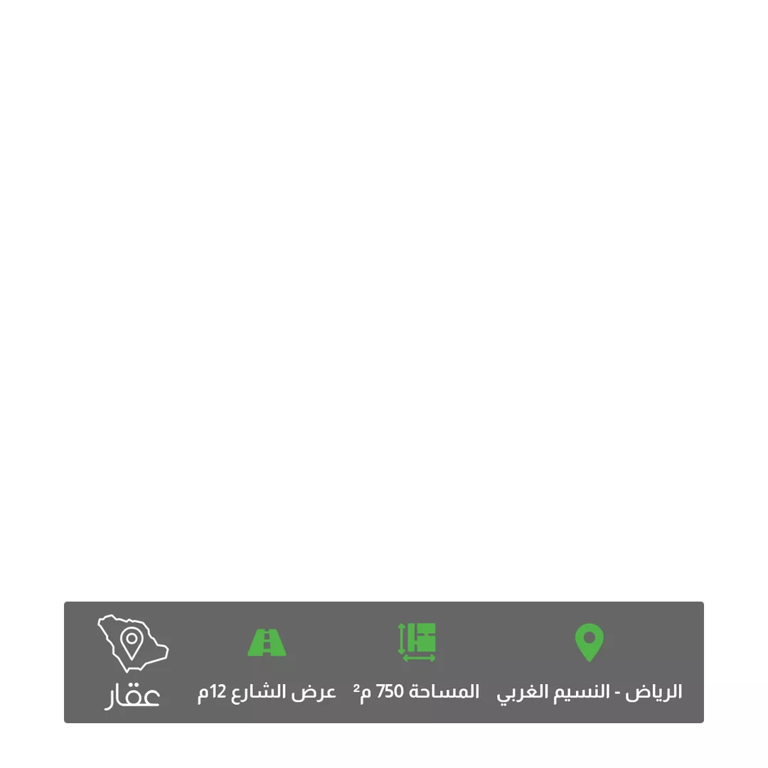أرض للبيع في شارع الحر بن يوسف ، حي النسيم الغربي ، الرياض ، منطقة الرياض 1 صورة