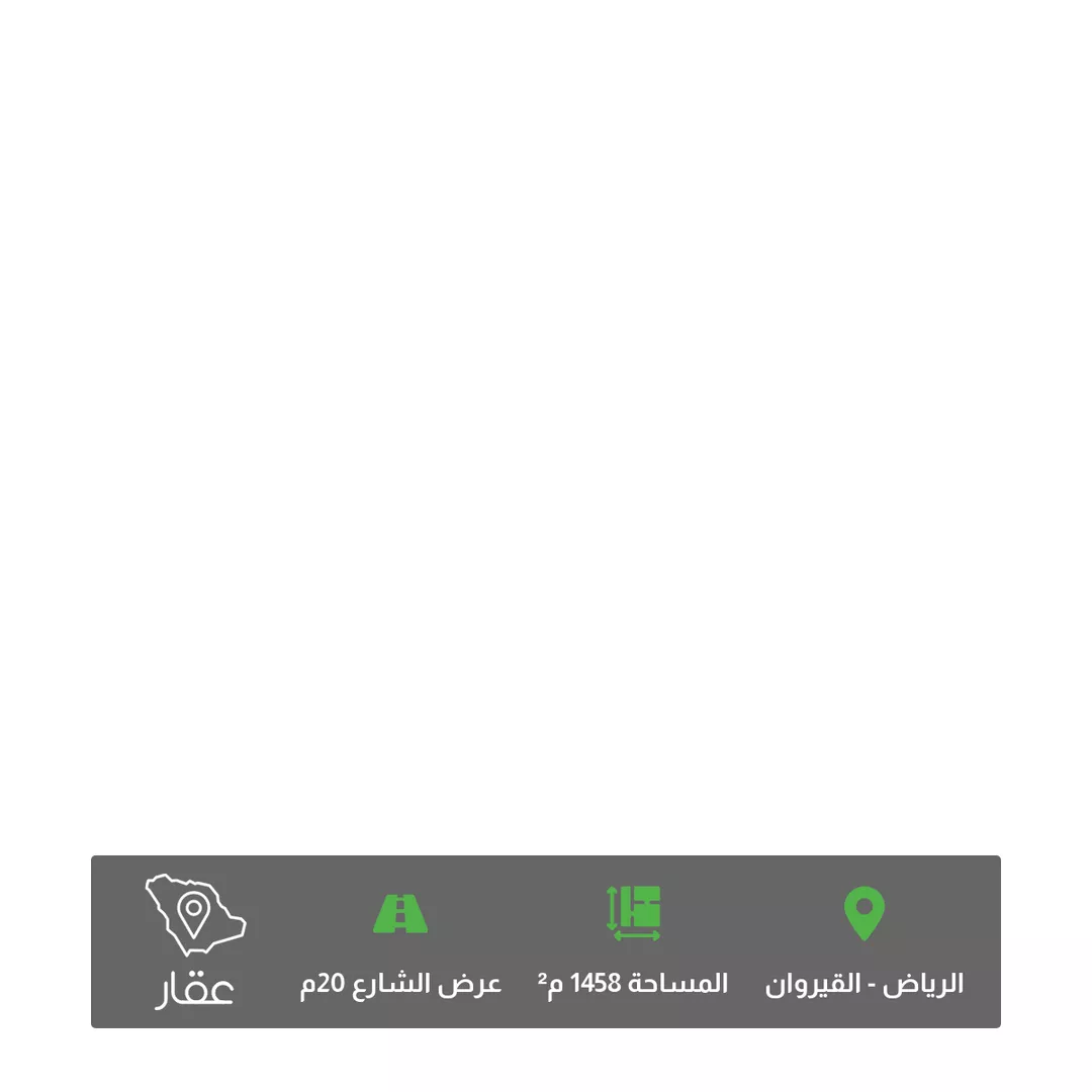 أرض للبيع في شارع أحمد مسيوي ، حي القيروان ، الرياض ، منطقة الرياض 1 صورة