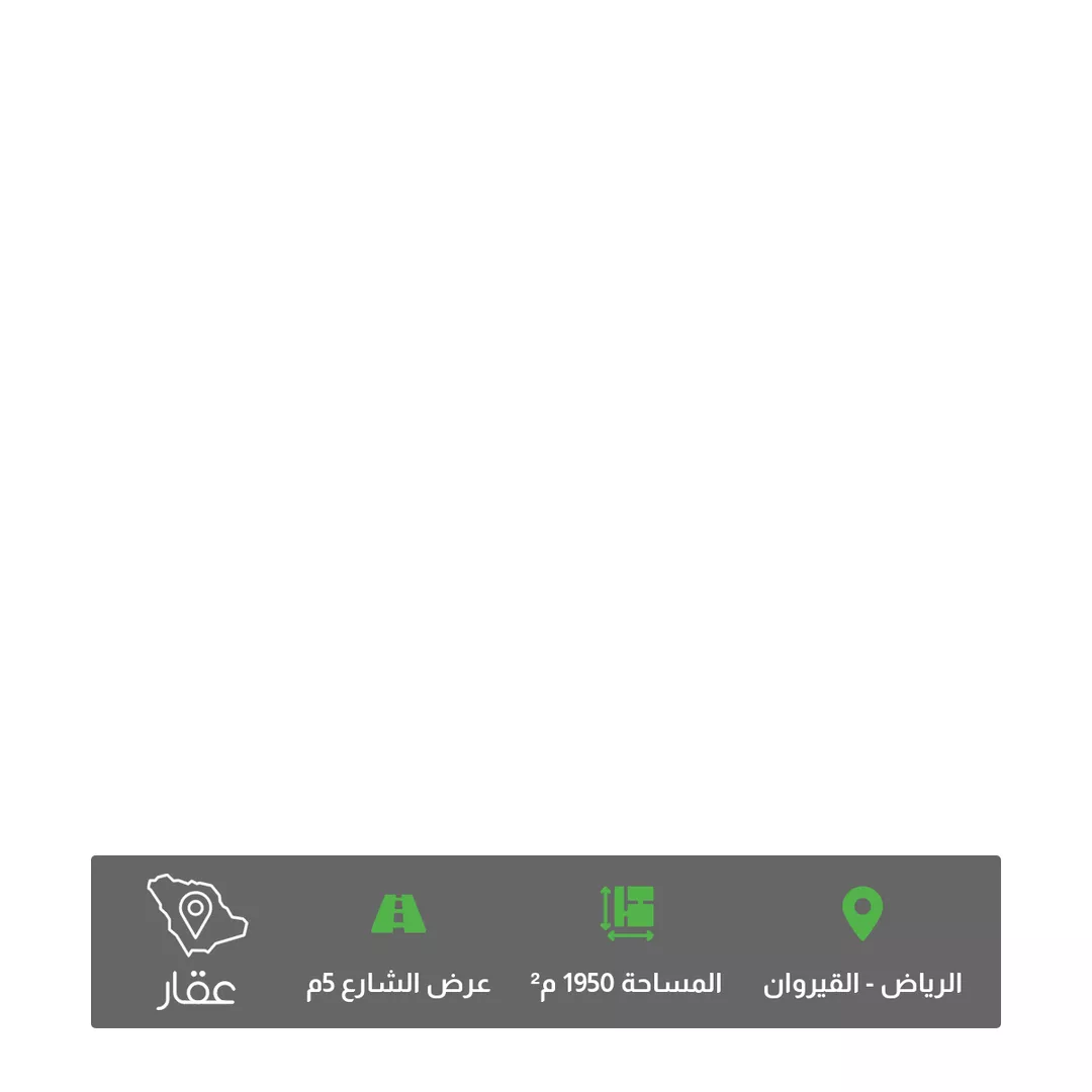 أرض للبيع في حي القيروان ، الرياض ، منطقة الرياض 1 صورة