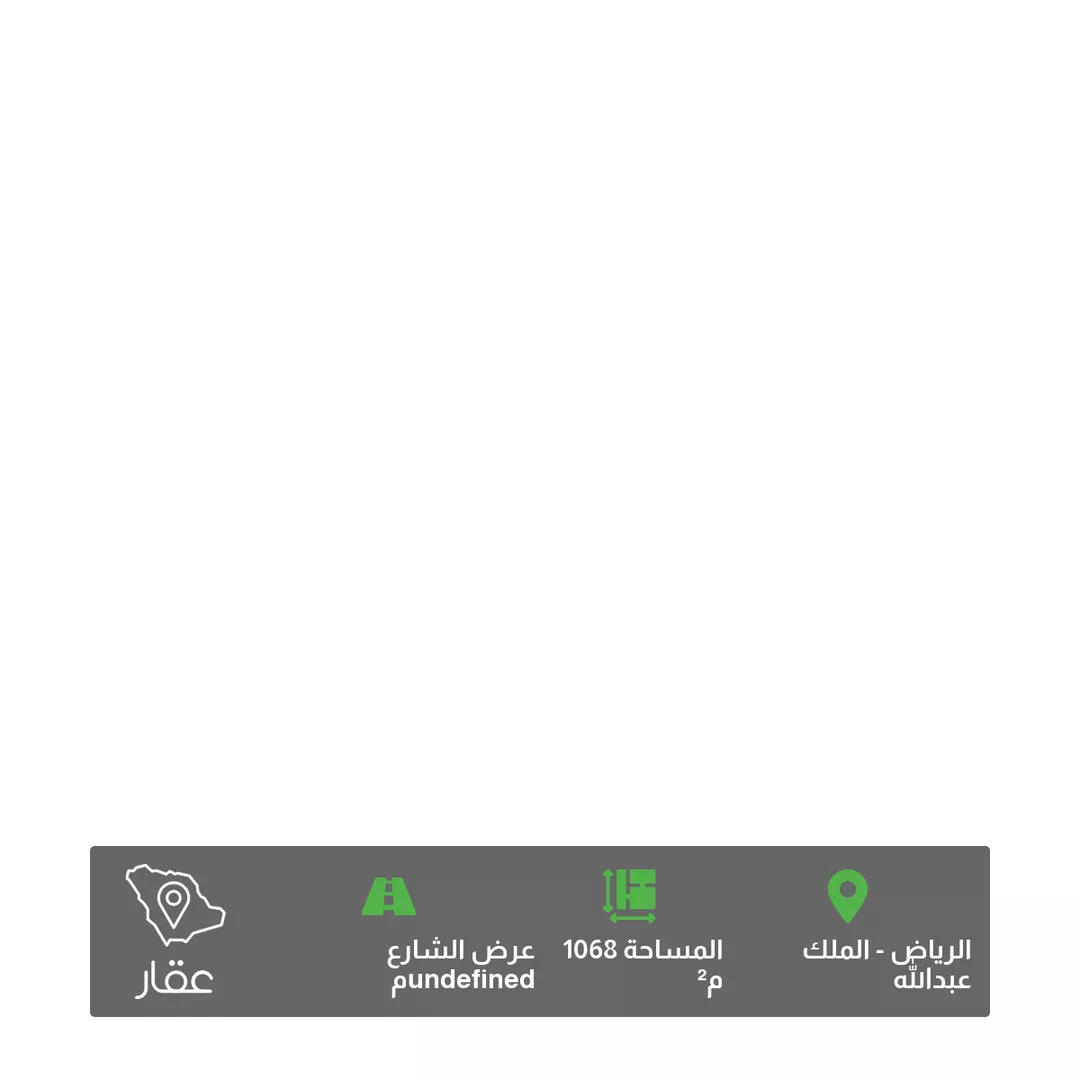 أرض للبيع في حي الملك عبدالله ، الرياض ، منطقة الرياض 1 صورة