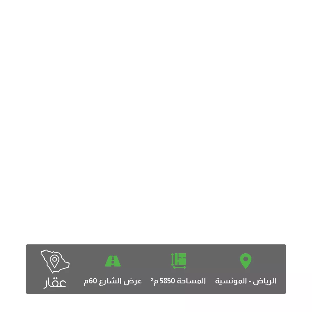 أرض للبيع في طريق الصحابة ، حي المونسية ، الرياض ، منطقة الرياض 1 صورة