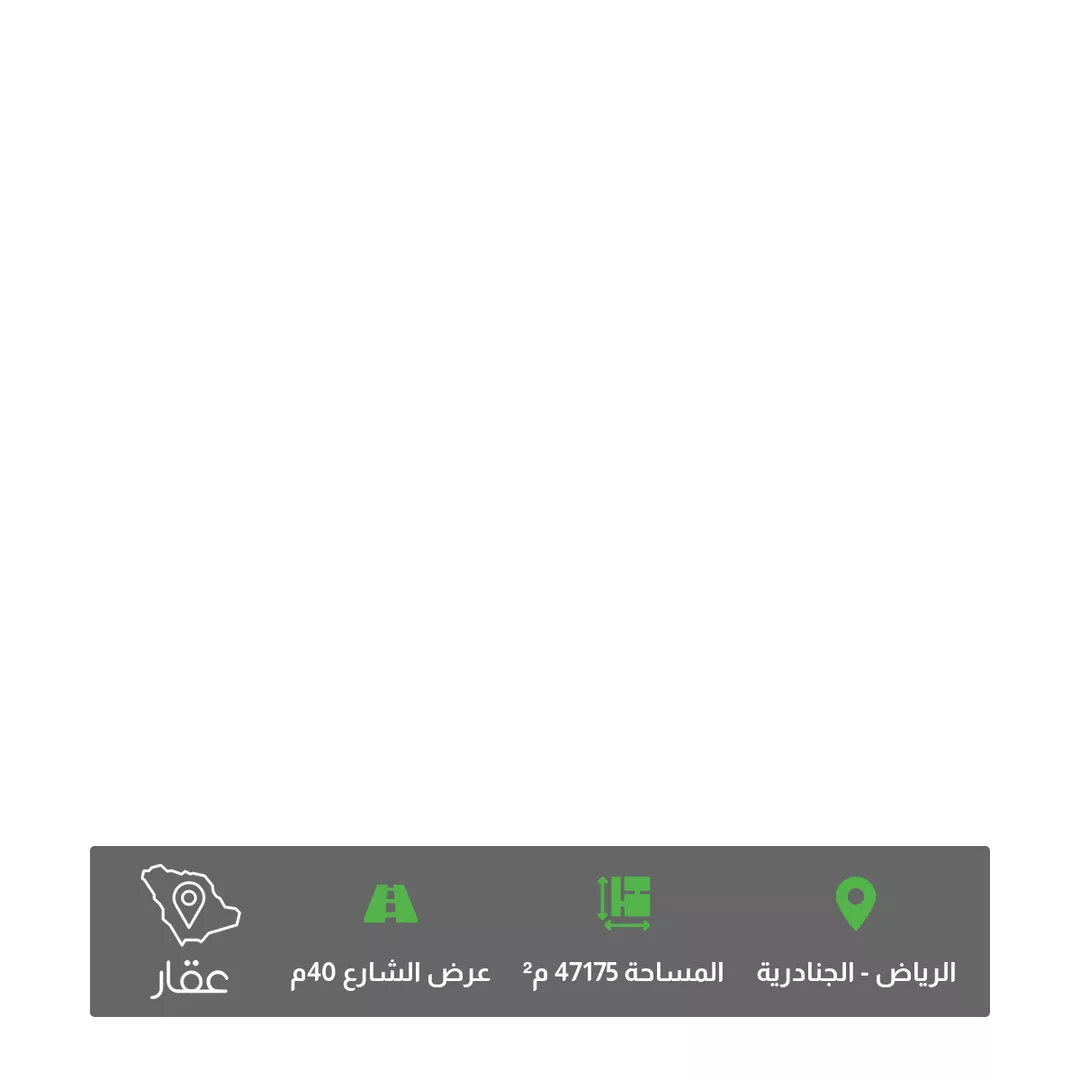 أرض للبيع في شارع الحناكيه ، حي الجنادرية ، الرياض ، منطقة الرياض 1 صورة