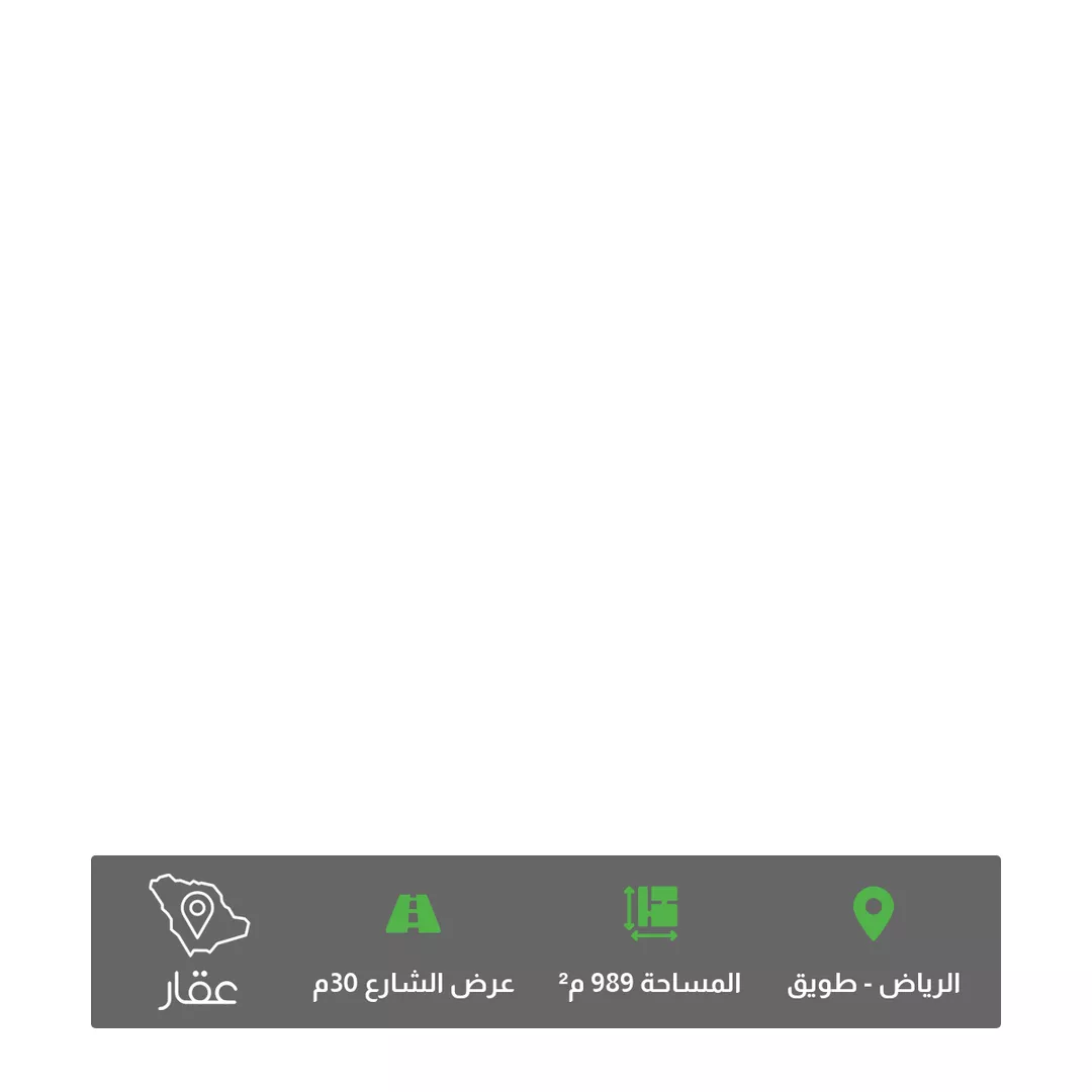 أرض للبيع في شارع الأمير سعود بن محمد بن مقرن, حي طويق, مدينة الرياض, منطقة الرياض 1 صورة