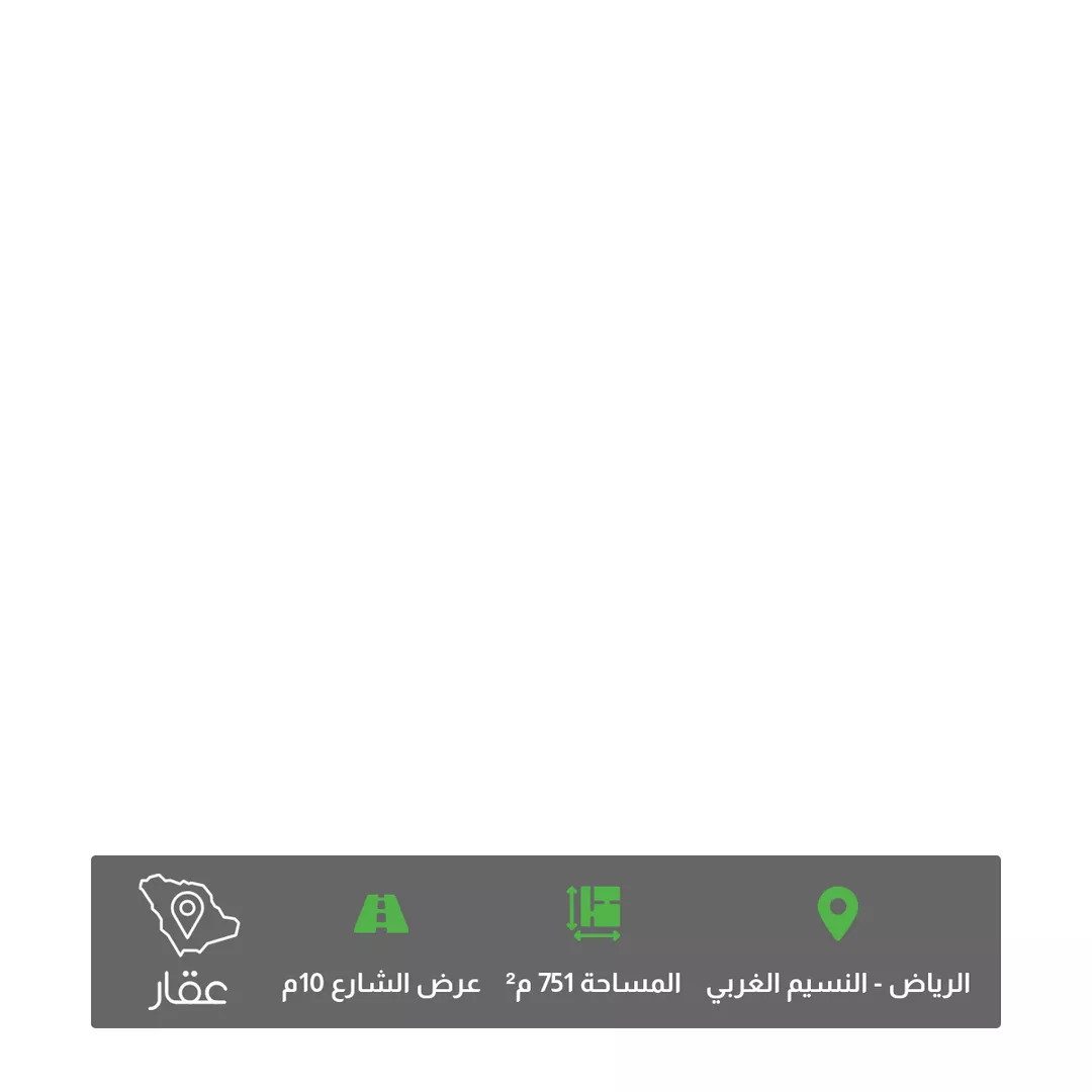 أرض للبيع في شارع سويد بن هبيرة, حي النسيم الغربي, مدينة الرياض, منطقة الرياض 1 صورة
