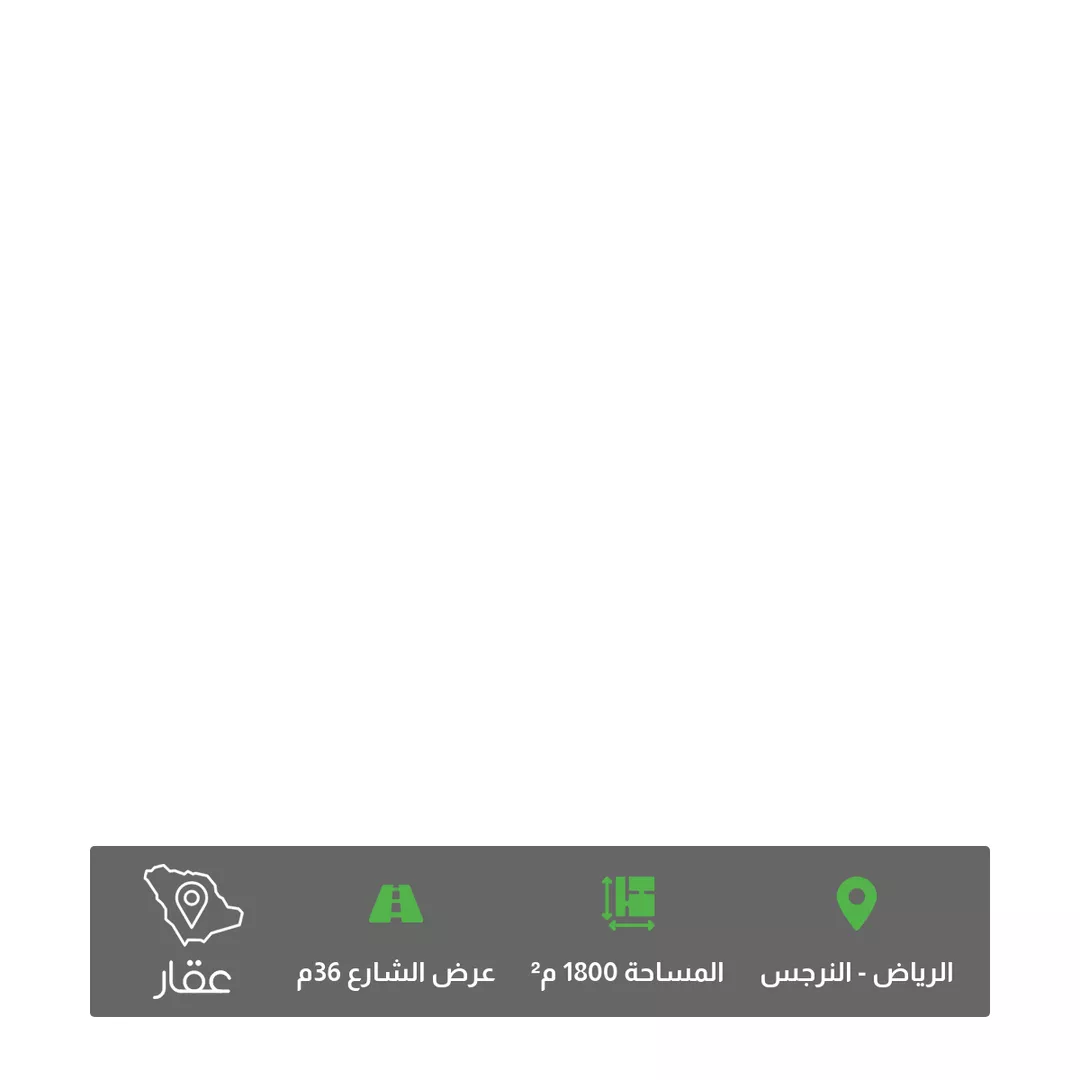 أرض للبيع في شارع رقم 522 ، حي النرجس ، الرياض ، منطقة الرياض 1 صورة