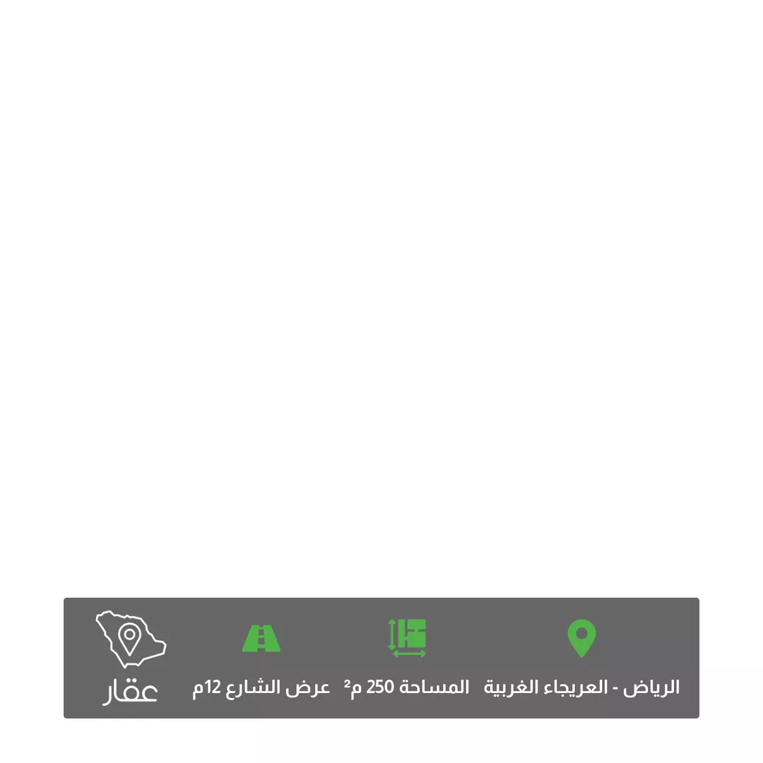 أرض للبيع في شارع الغمرة ، حي العريجاء الغربية ، الرياض ، منطقة الرياض 1 صورة