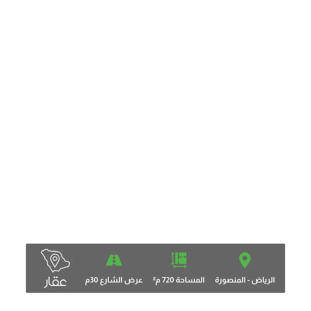 أرض للبيع في شارع القيصومة, حي المنصورة, مدينة الرياض, منطقة الرياض 1 صورة