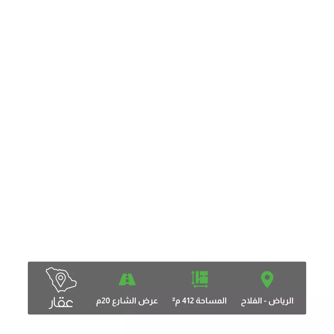 أرض للبيع في شارع مصافي, حي الفلاح, مدينة الرياض, منطقة الرياض 1 صورة