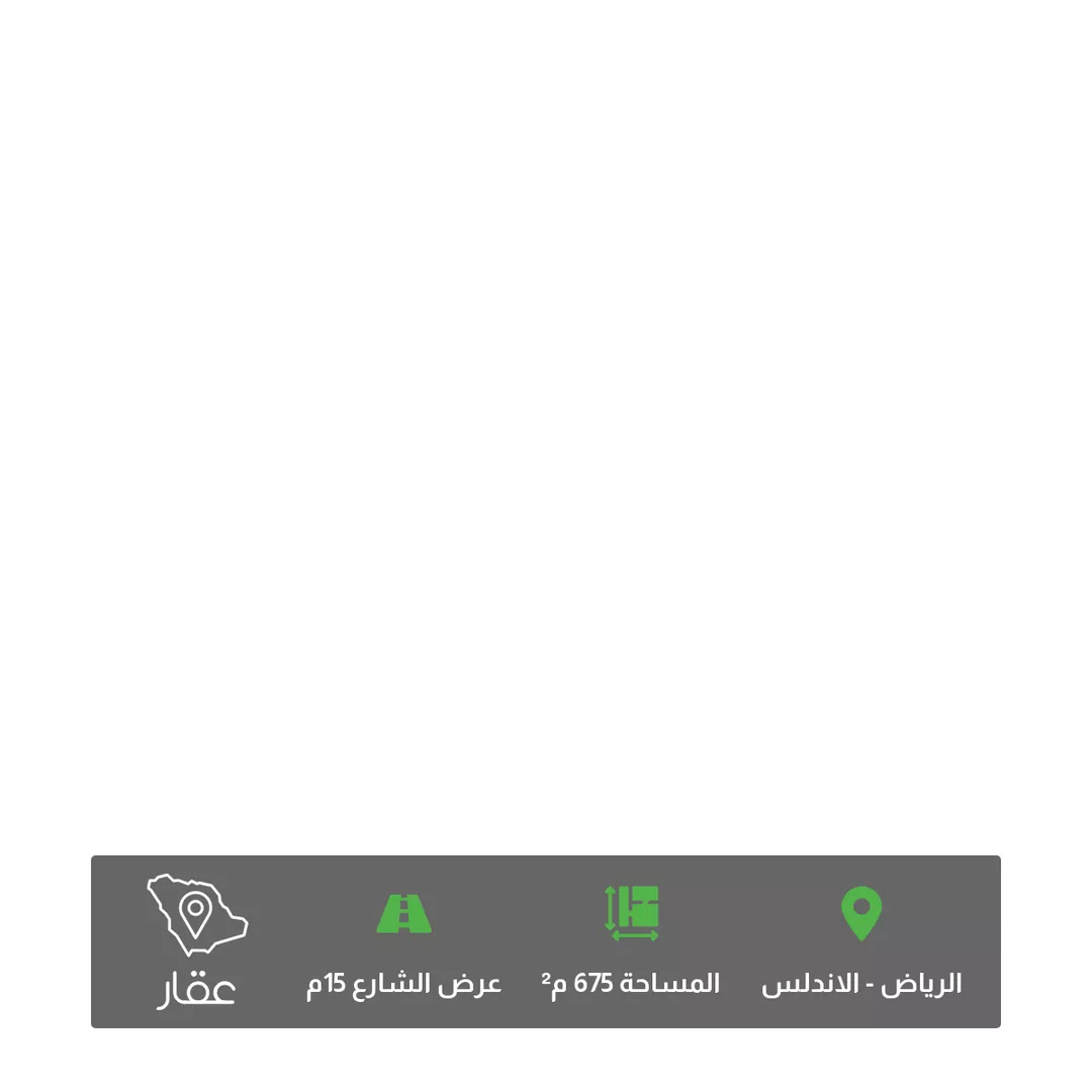 أرض للبيع في شارع العطار التميمي, حي الأندلس, مدينة الرياض, منطقة الرياض 1 صورة