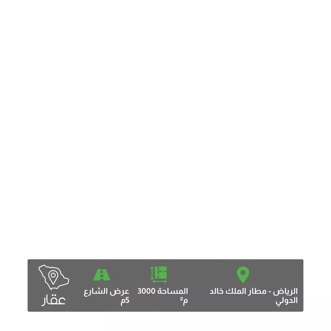 أرض للبيع في المملكة العربية السعودية 1 صورة