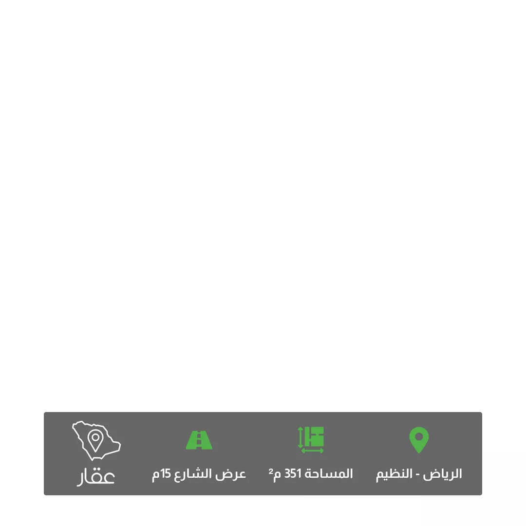 أرض للبيع في حي النظيم, مدينة الرياض, منطقة الرياض 1 صورة
