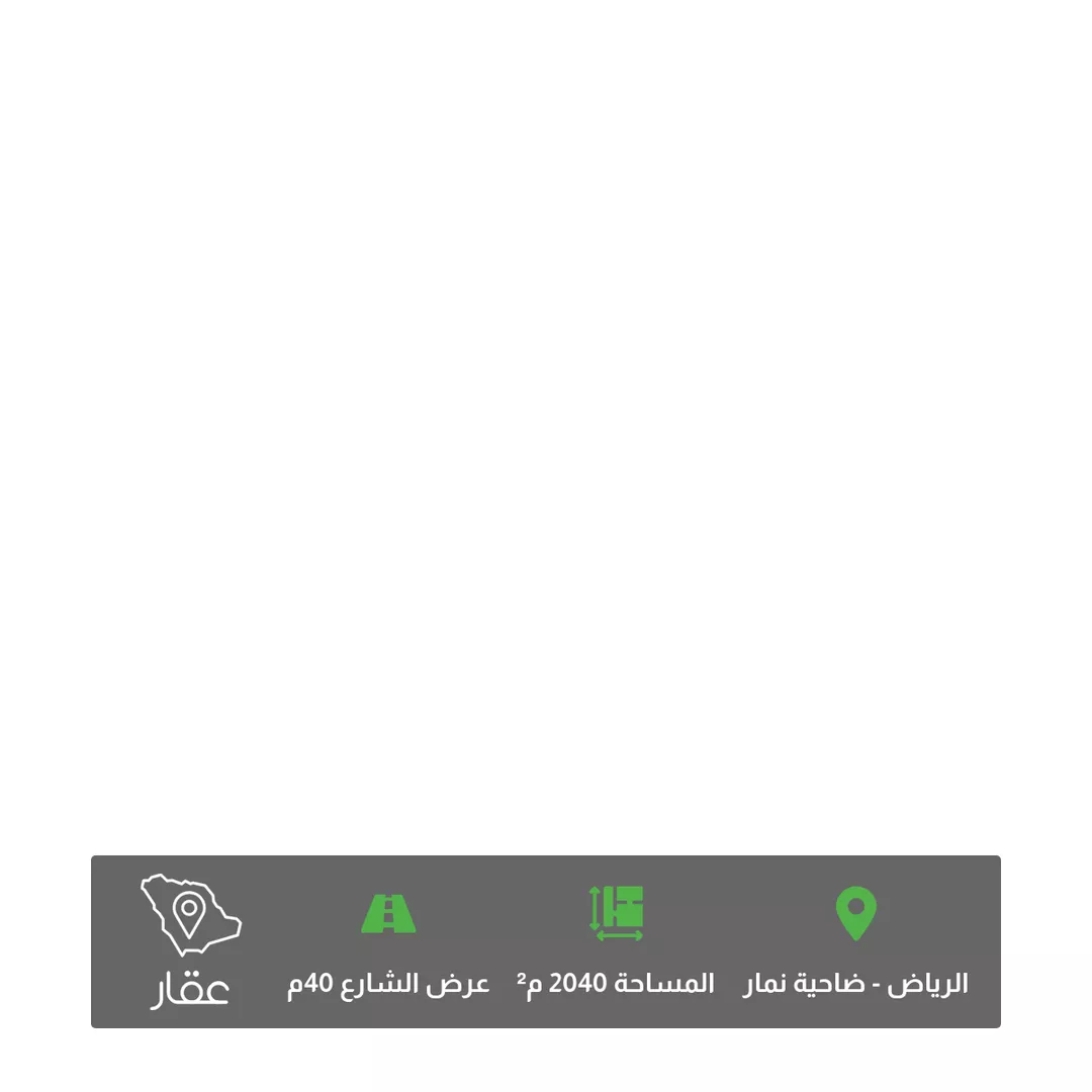 أرض للبيع في شارع وادي نعام, حي ضاحية نمار, مدينة الرياض, منطقة الرياض 1 صورة