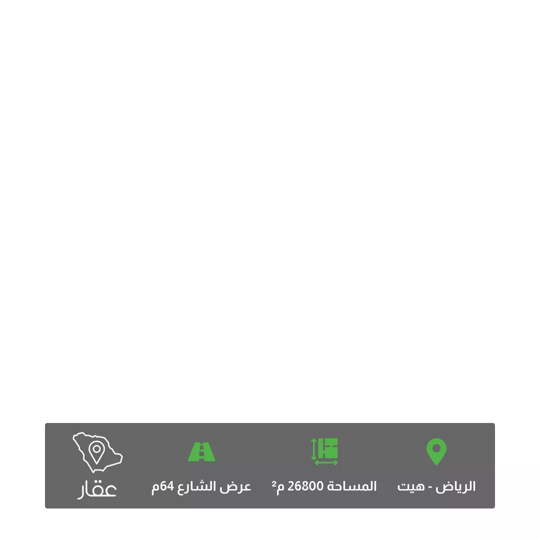 أرض للبيع في شارع طريق رياض الخرج, حي المصفاة, مدينة الرياض, منطقة الرياض 1 صورة