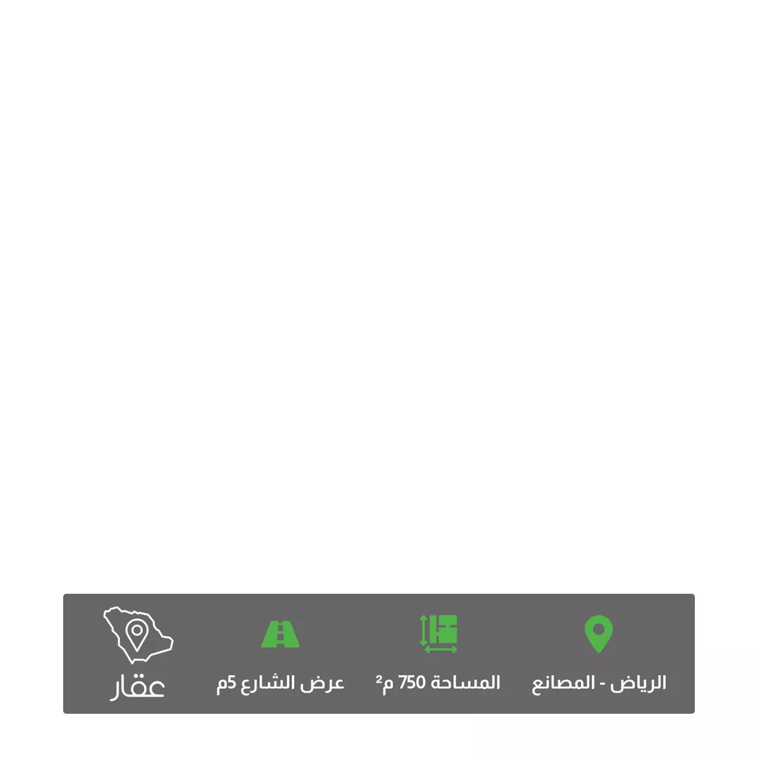 أرض للبيع في شارع وادي صفير ، حي المصانع ، الرياض ، منطقة الرياض 1 صورة