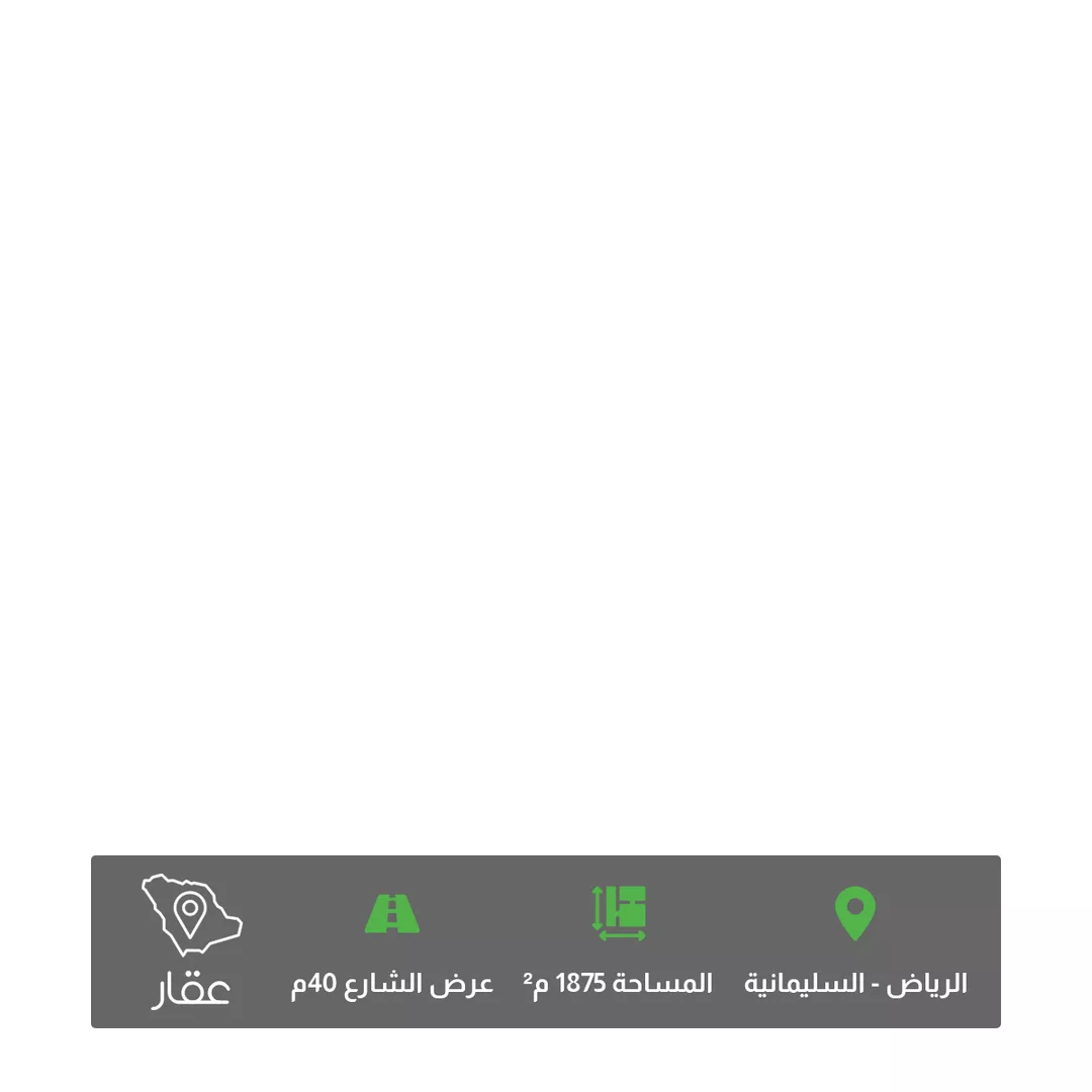 أرض للبيع في شارع الملك عبدالعزيز ابن عبدالرحمن سعود ، حي الملك عبدالعزيز ، الرياض ، منطقة الرياض 1 صورة