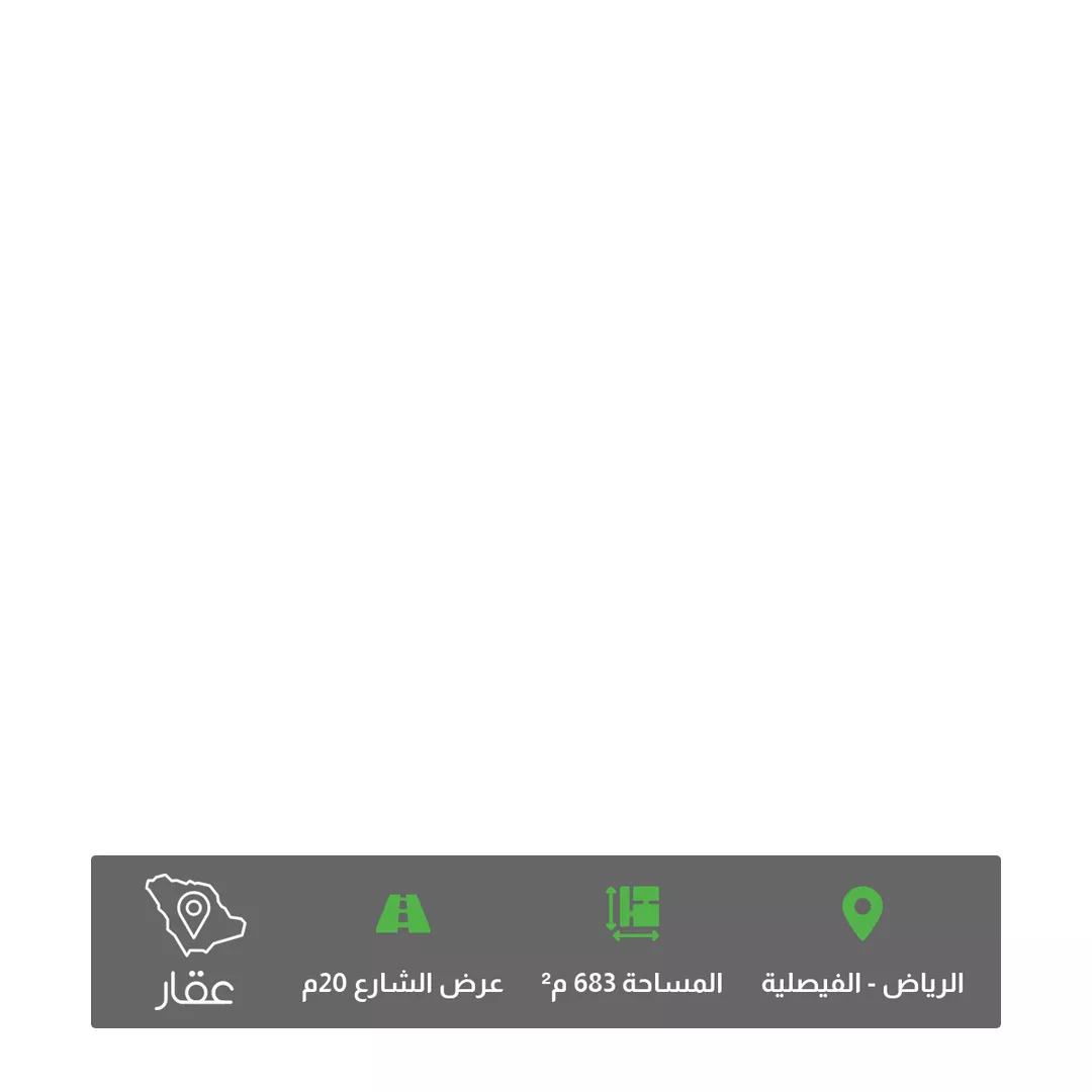 أرض للبيع في شارع ملهم, حي الفيصلية, مدينة الرياض, منطقة الرياض 1 صورة